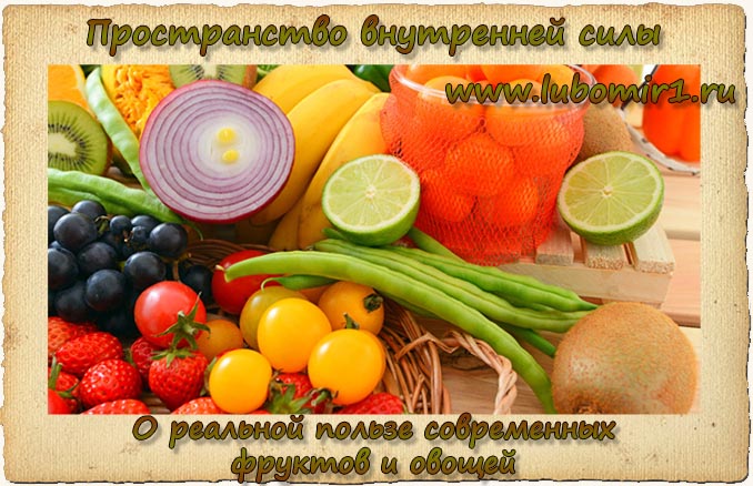польза фруктов и овощей